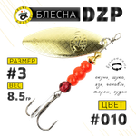 Блесна вращ. Grows Culture DZP A3 8.5г 52мм -