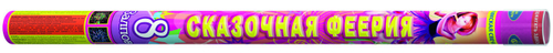 Сказочная феерия 2" х 8 залпов,  1/8/1, шт