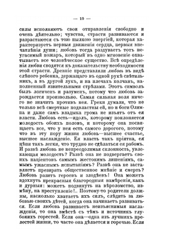 Грехи молодых людей | А.А. Левенсон