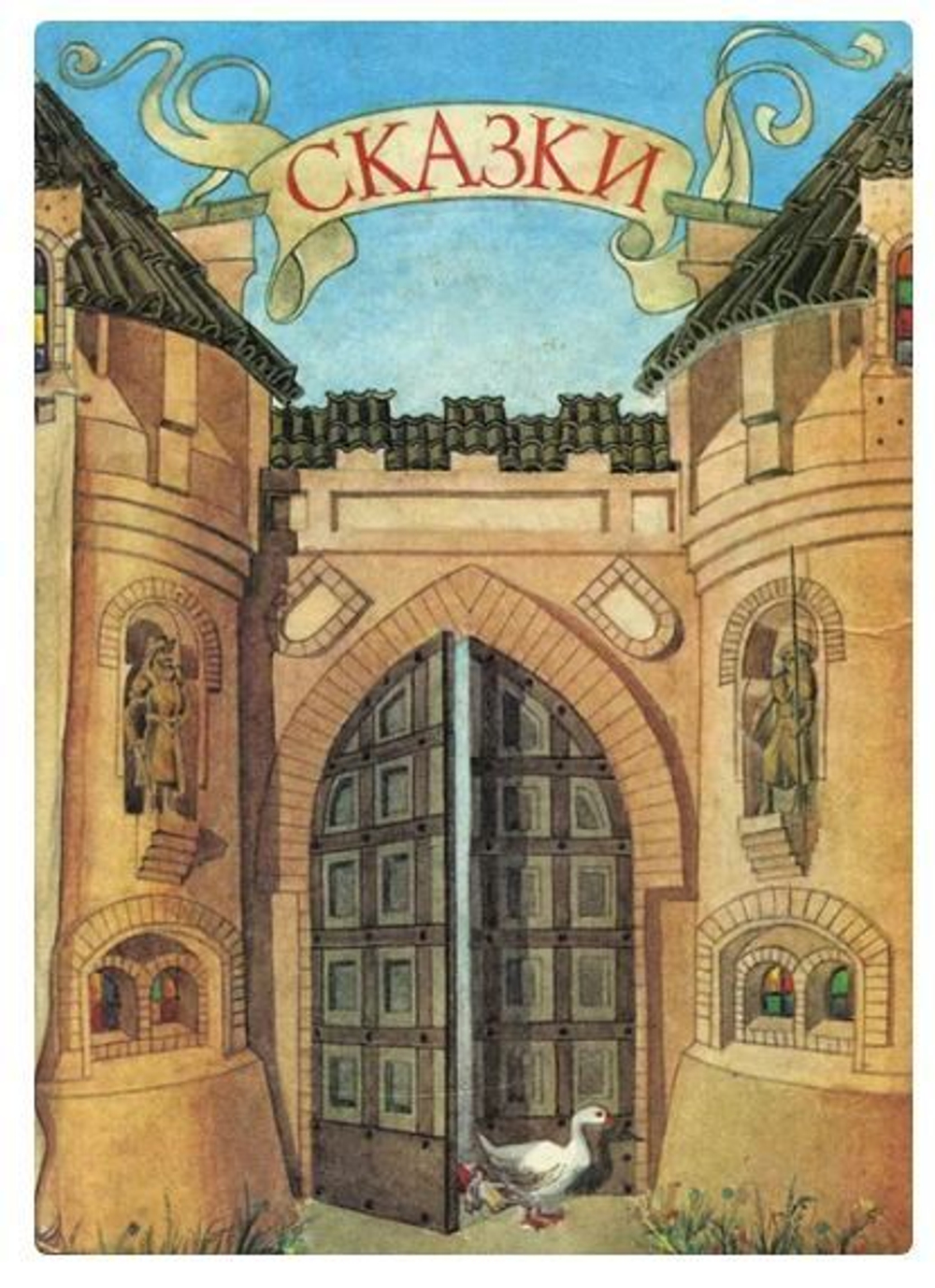 Шарль Перро. Сказки