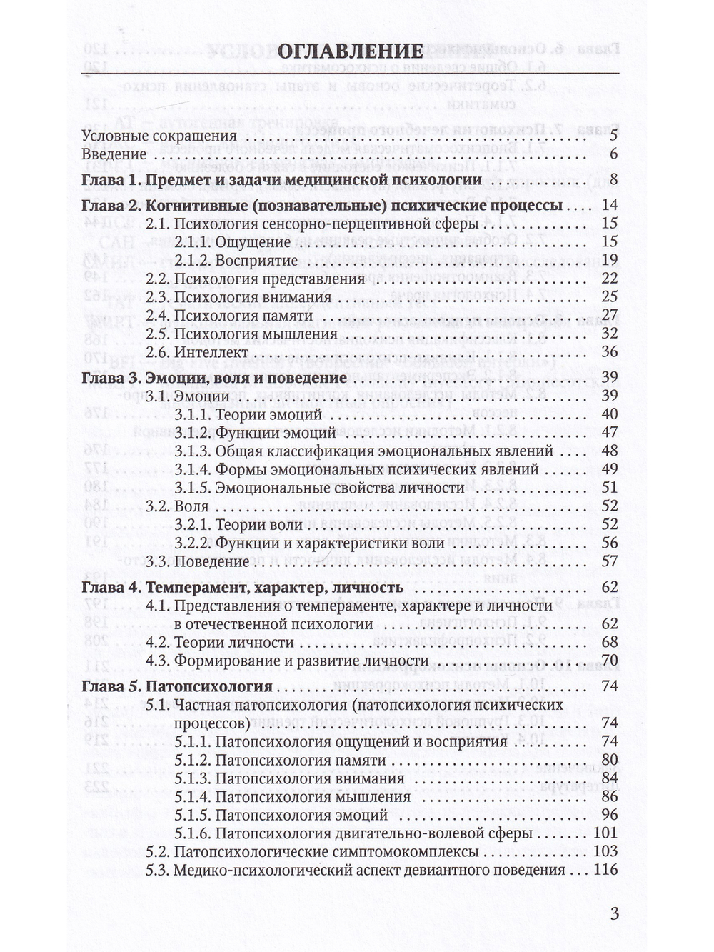 Медицинская психология