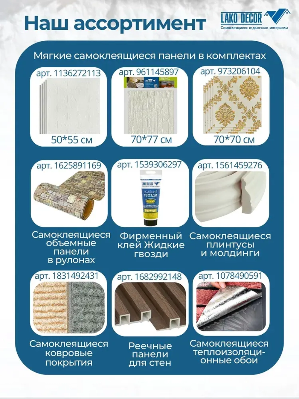 Клей жидкие гвозди для стеновых ПВХ панелей LAKO DECOR, 200 мл, 1 шт.