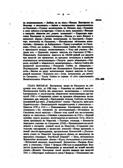 Материалы для истории женского образования в России. (1086-1856) | Е. Лихачева