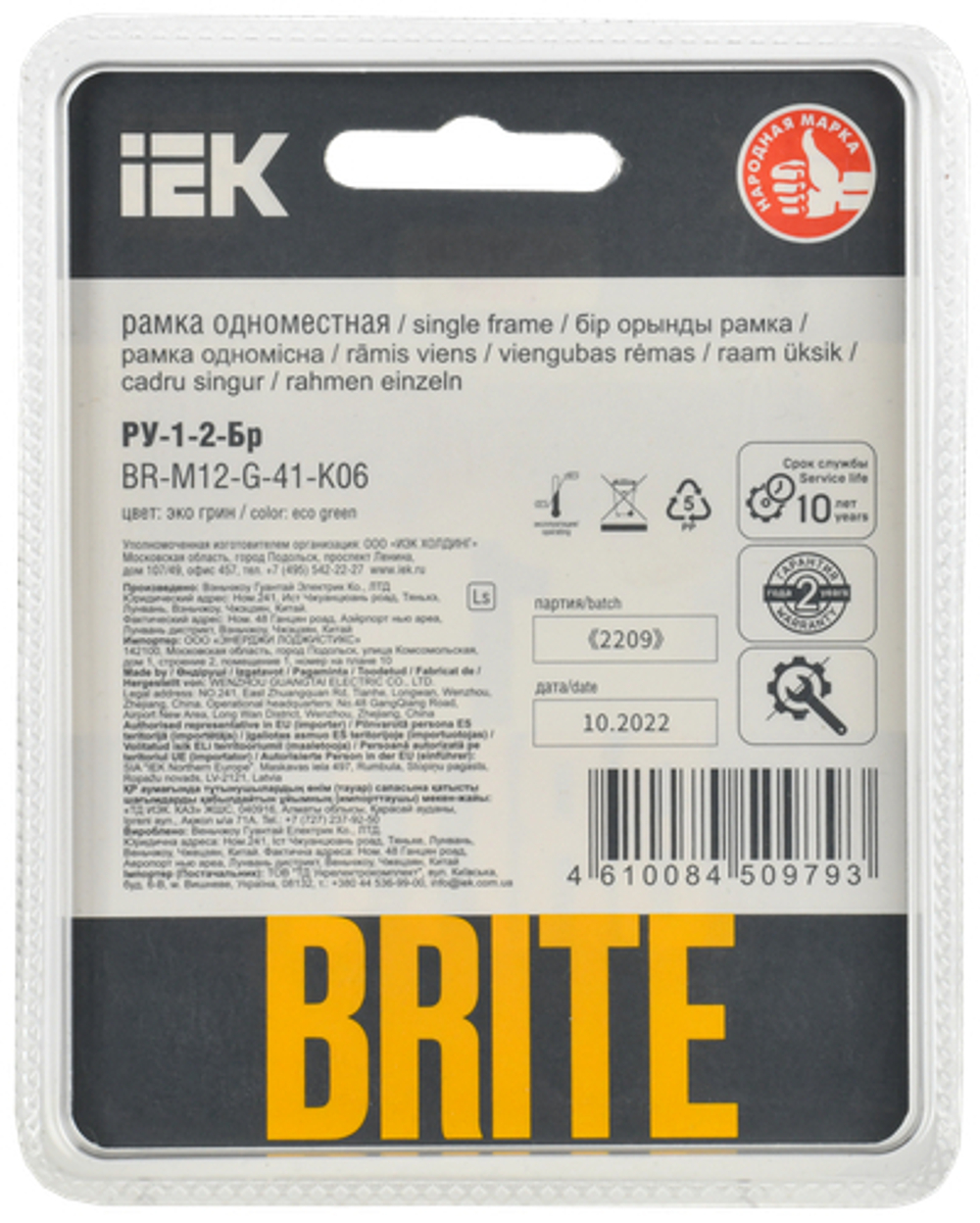 BRITE Рамка 1-местная РУ-1-2-Бр стекло эко грин RE IEK
