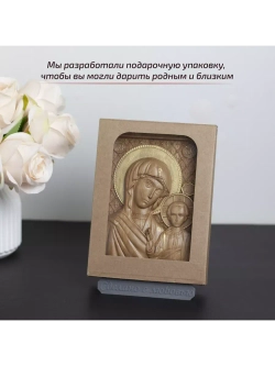 Казанская икона Божией Матери деревянная резная, бук