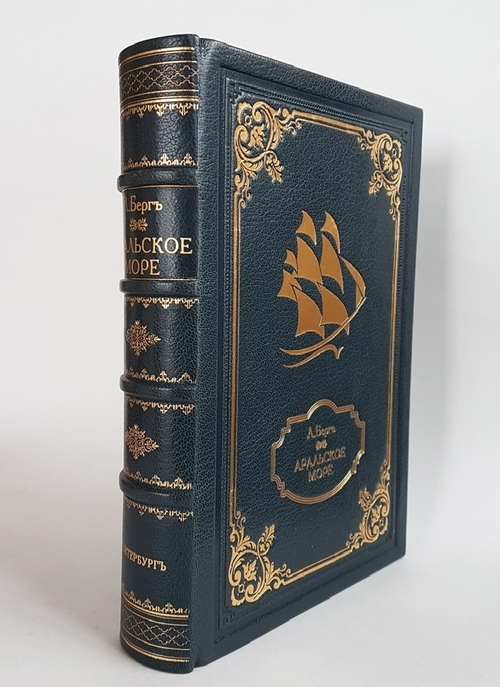 "Аральское море. Опыт физико-географической монографии". Л.С. Берг. 1908г. - антикварное издание
