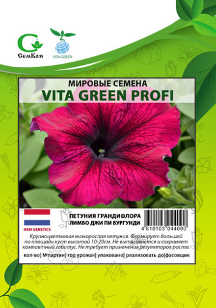 Петуния грандифлора Лимбо Джи Пи Бургунди (100др) Витагрин Профи