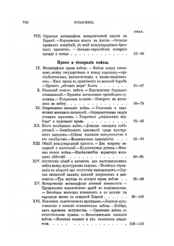 Основные вопросы политики | Л.З. Слонимский
