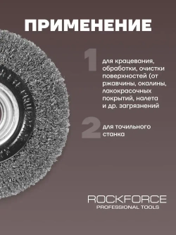 Щетка дисковая 150 мм, кордщетка по металлу