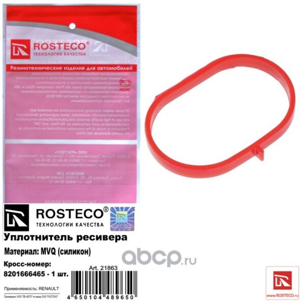 Уплотнитель ресивера Honda Accord Civic CR-V (ROSTECO)