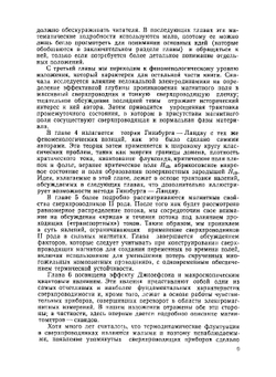 Введение в сверхпроводимость | М. Тинкхам