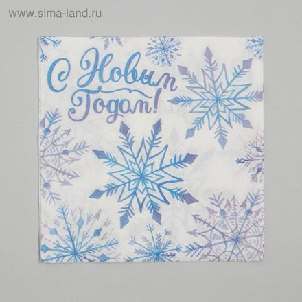 Салфетки бумажные «С Новым Годом», снежинки, 25х25 см, 20 шт.