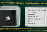 Бриллиант 1041147028 Мод.Ра-0,55-6/10 Б