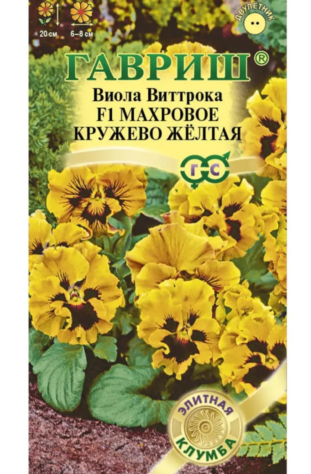 Виола Махровое кружево желтая 5 шт СМЦ-55