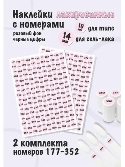 Наклейки парные для гель лаков и типс, номера от 177 до 352