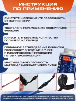 Изолента жидкая изолента-гель герметик водонепроницаемый с кисточкой ISOLASTIC черный, 115 мл