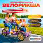 Семейный велосипед, четырёхместный, фиолетовый