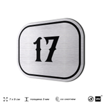 Номерок на дверь квартиры 17, для кабинета, офиса, шильдик 9 х 7 см, серебристый, Айдентика Технолоджи
