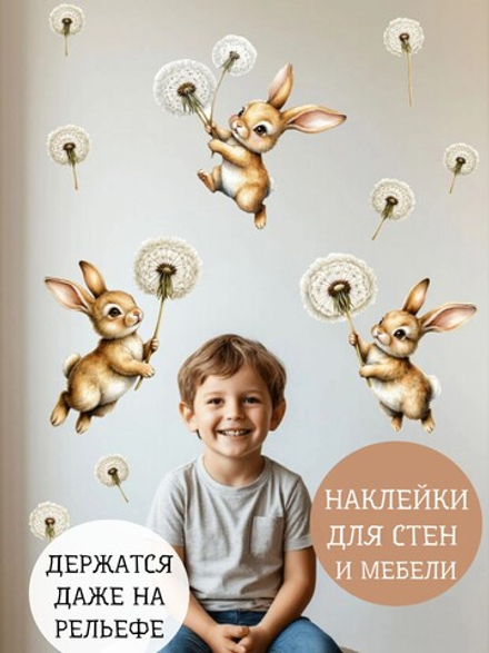 Интерьерные наклейки зайчики на одуванчиках