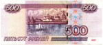Банкнота 500 рублей 1997 год. Модификация 2004 года бС 7860077. VF