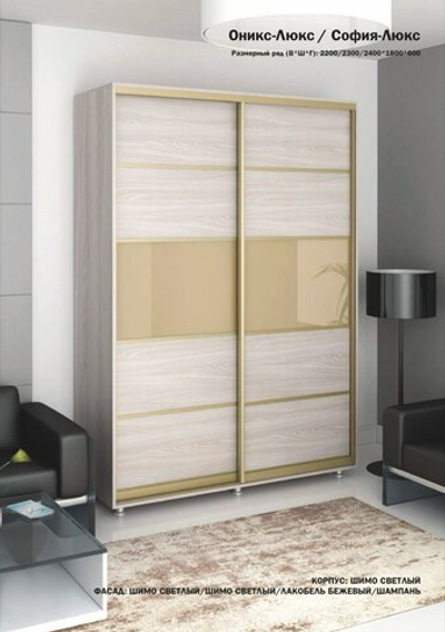Шкаф купе 2 ств. "София-Люкс/Оникс-Люкс/Экон-Люкс"