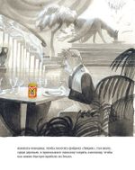 Суп синьора Лепрона