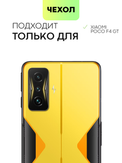 Чехол BROSCORP для Poco F4 GT оптом (арт. XM-PF4GT-COLOURFUL-YELLOW)