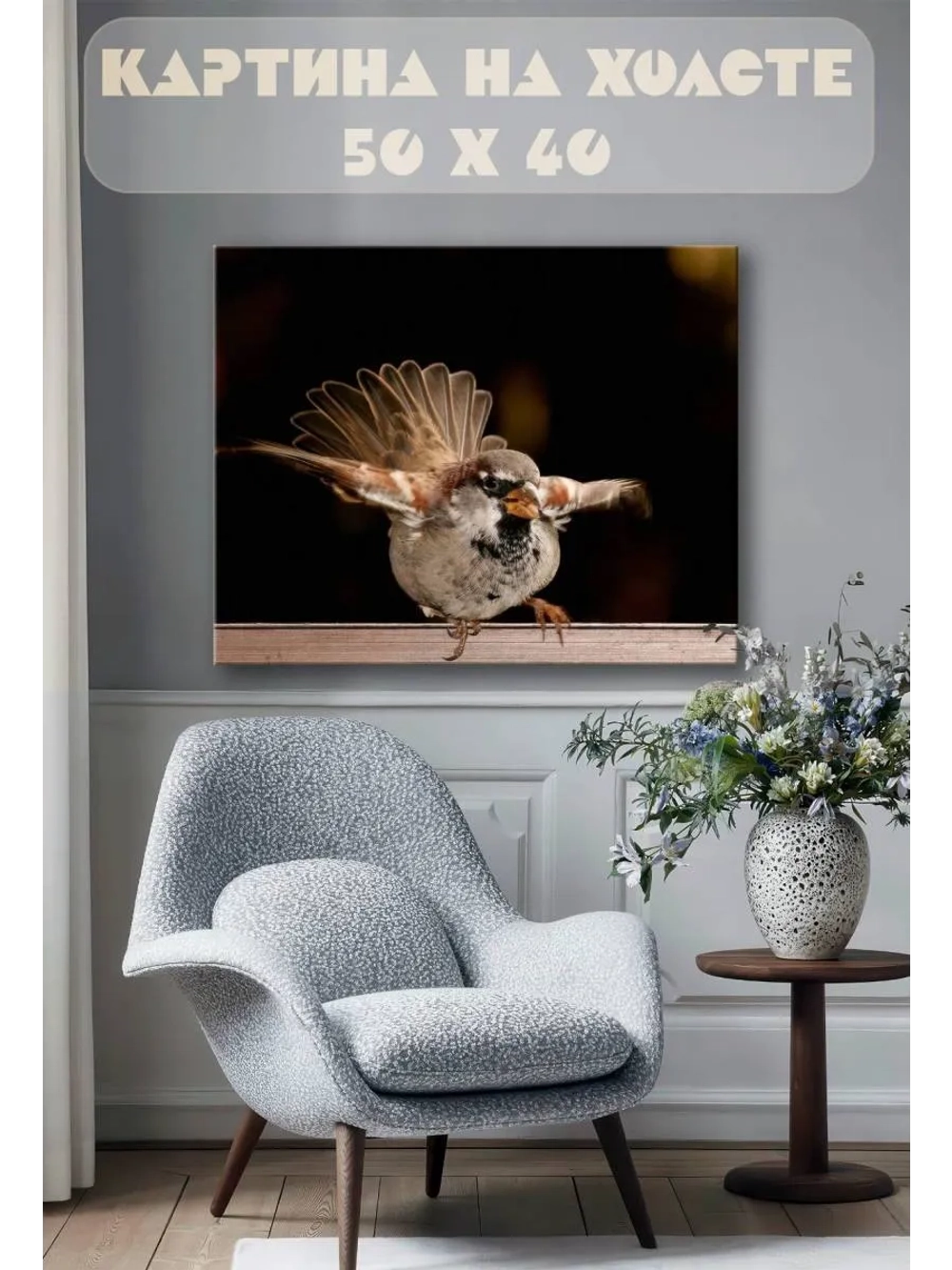 Картина на стену 40 X 50 Птица