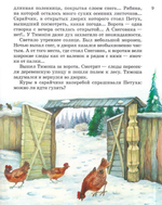 Удивительные книжки Маленького Ёжика. Сборник сказок. Монах Лазарь (Афанасьев)