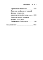 Диабет. Карманный справочник