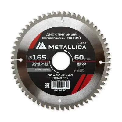 Диск пильный ТОНКИЙ тв. спл. METALLICA Ultra 165x30/20/16 мм, 60 зуб, Т 2,0 мм по алюминию, пласт.