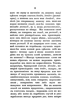 Собрание сочинений и переводов. адмирала Шишкова. Том 13 | Шишков А.С.