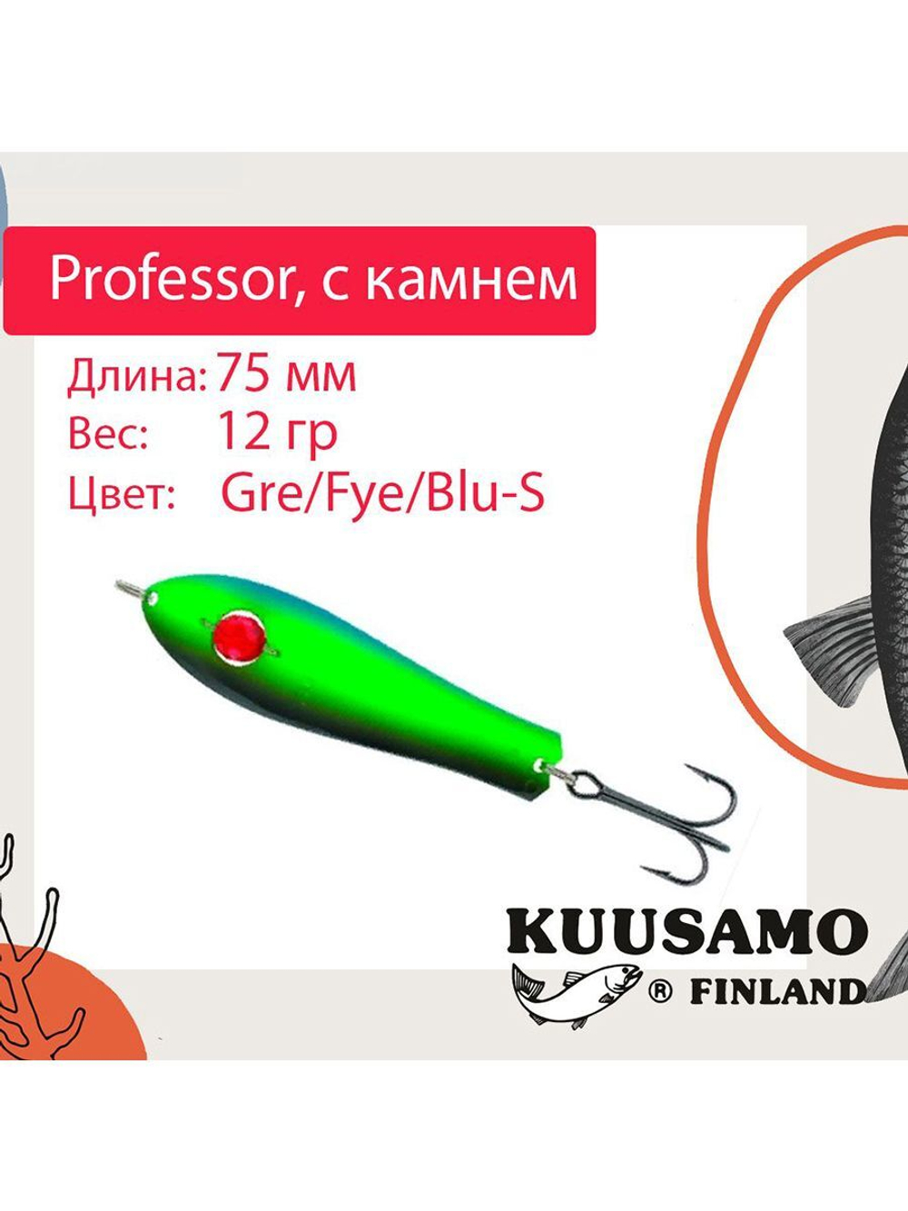 Блесна для рыбалки Kuusamo Professor