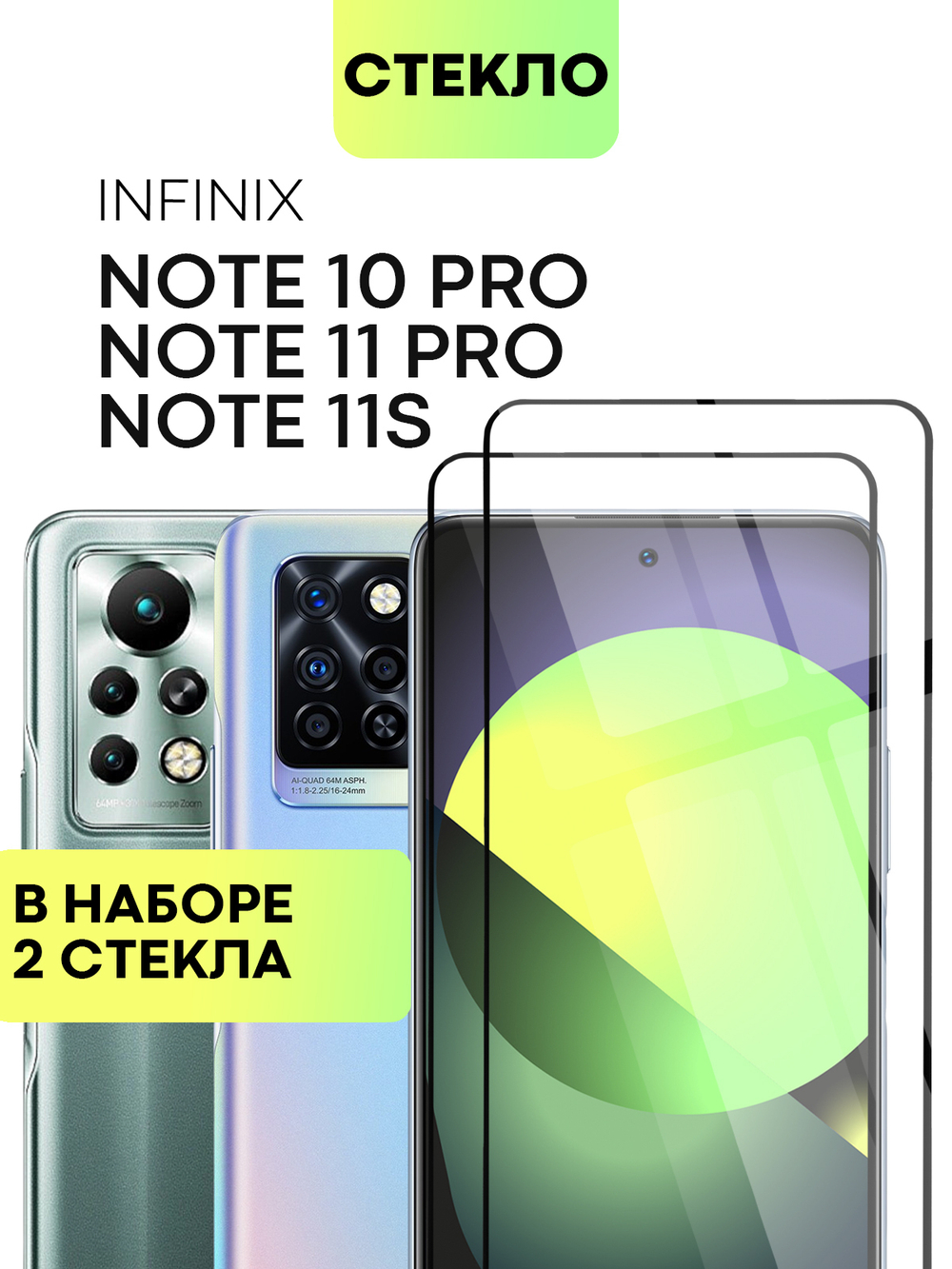 Набор стекол BROSCORP для Infinix Note 10 Pro оптом (арт. INF-NOTE10PRO-FSP-SET2)