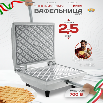 Электрическая вафельница CBE 5010100 алюминиевая электровафельница для тонких вафель, венских, бельгийских вафельных трубочек, толщина 2,5 мм