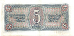 5 рублей 1938 г. СССР. Казначейский билет. 670210 ОР