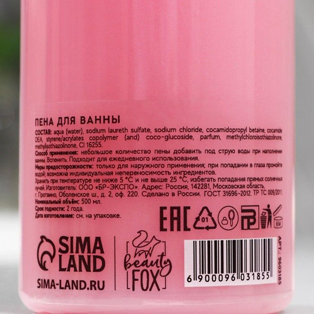 Пена для ванны «С эффектом отпуска» с ароматом малины - 500 мл.