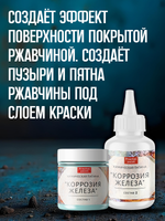 Комбо химических патин (голубая коррозия+коррозия железа+атлантида+окисленная медь+грунт унив.прозрачный 20 мл)