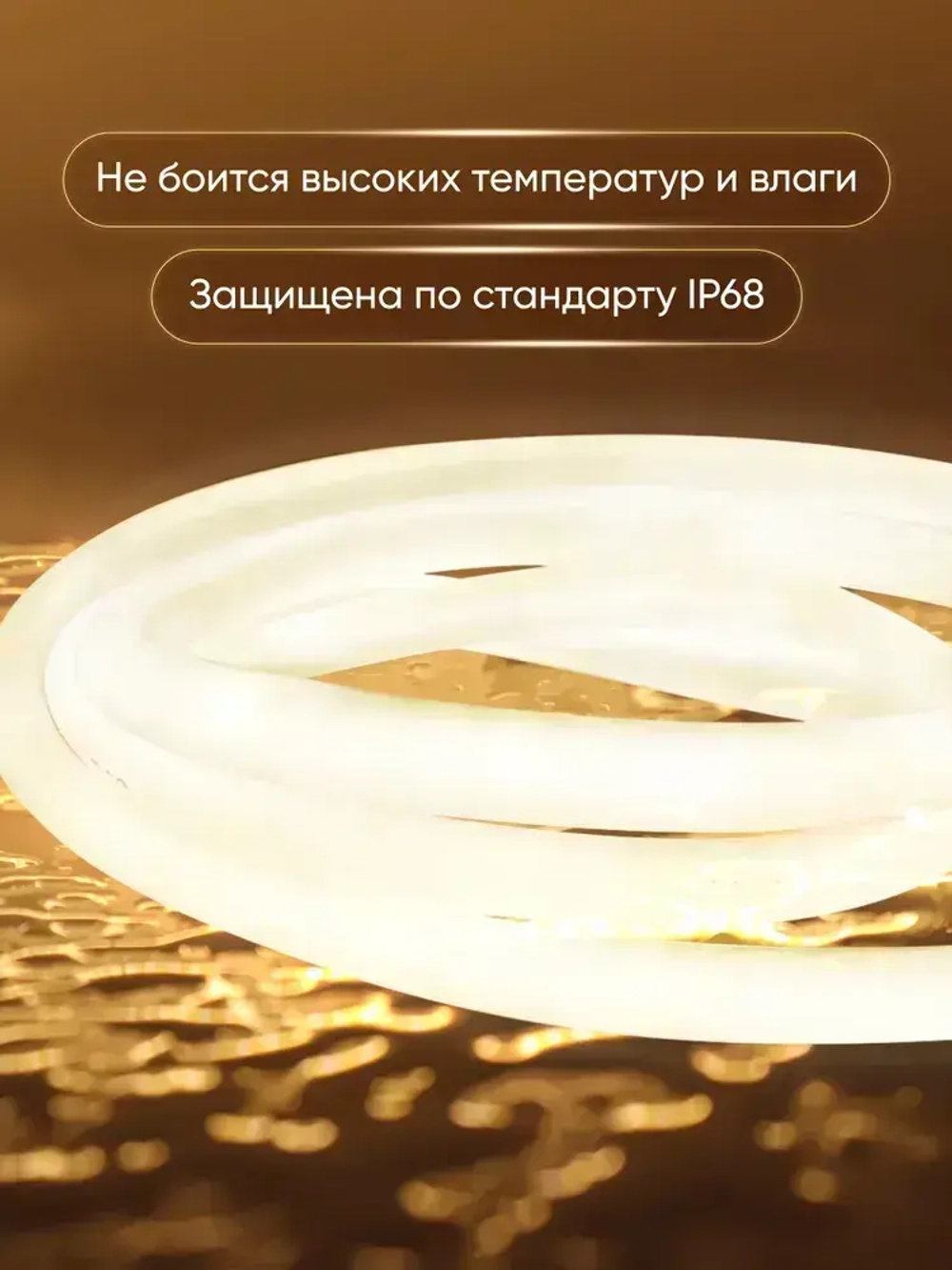 ПроБаня Светодиодная лента в баню, 24В , IP68, 180 LED/m для бани и сауны влагостойкая