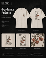 Футболка "Рябина"