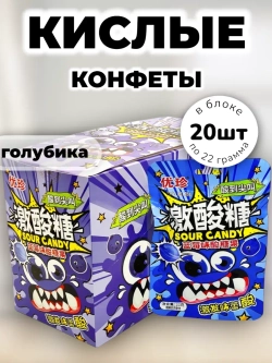 Кислая карамель с шипучкой со вкусом Голубики 22 г * 20 шт