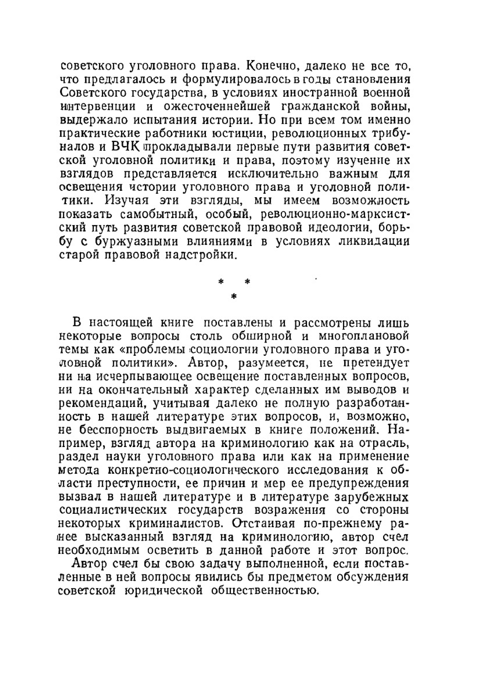 Уголовное право и социология. Проблемы социологии уголовного права и уголовной политики | А.А. Герцензон