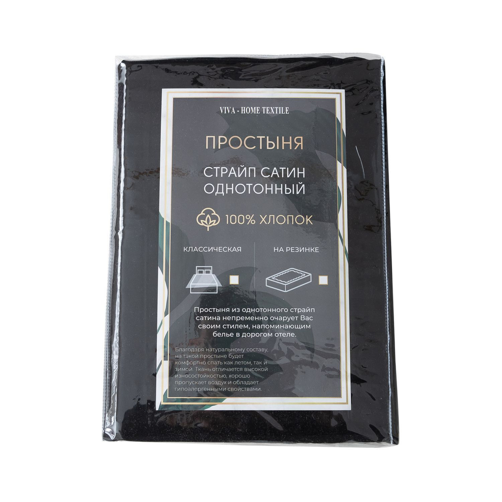 Простынь на резинке Страйп Сатин Однотонный 100% хлопок RR1CT035, 160x200, Черный