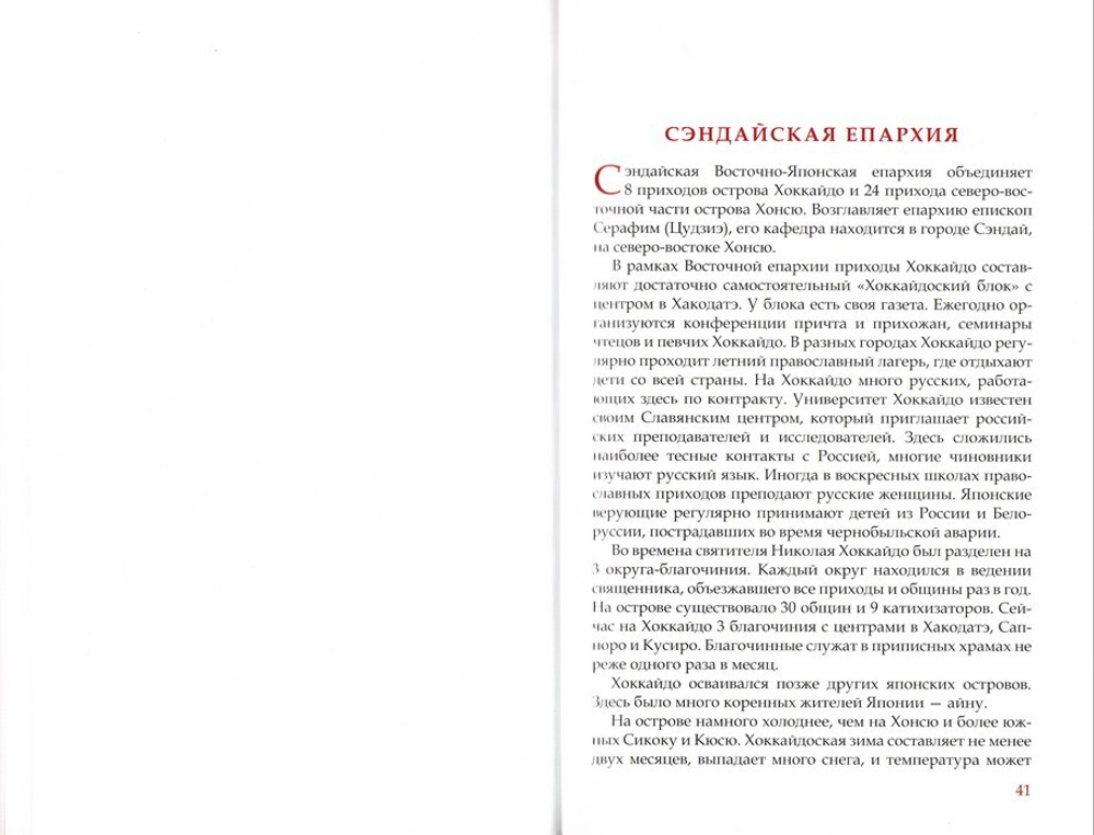 Японская Православная Церковь. История и современность. Бесстремянная Г. Е.
