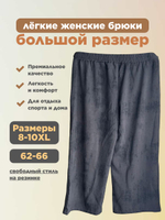 Брюки женские лёгкие большого размера для полных девушек