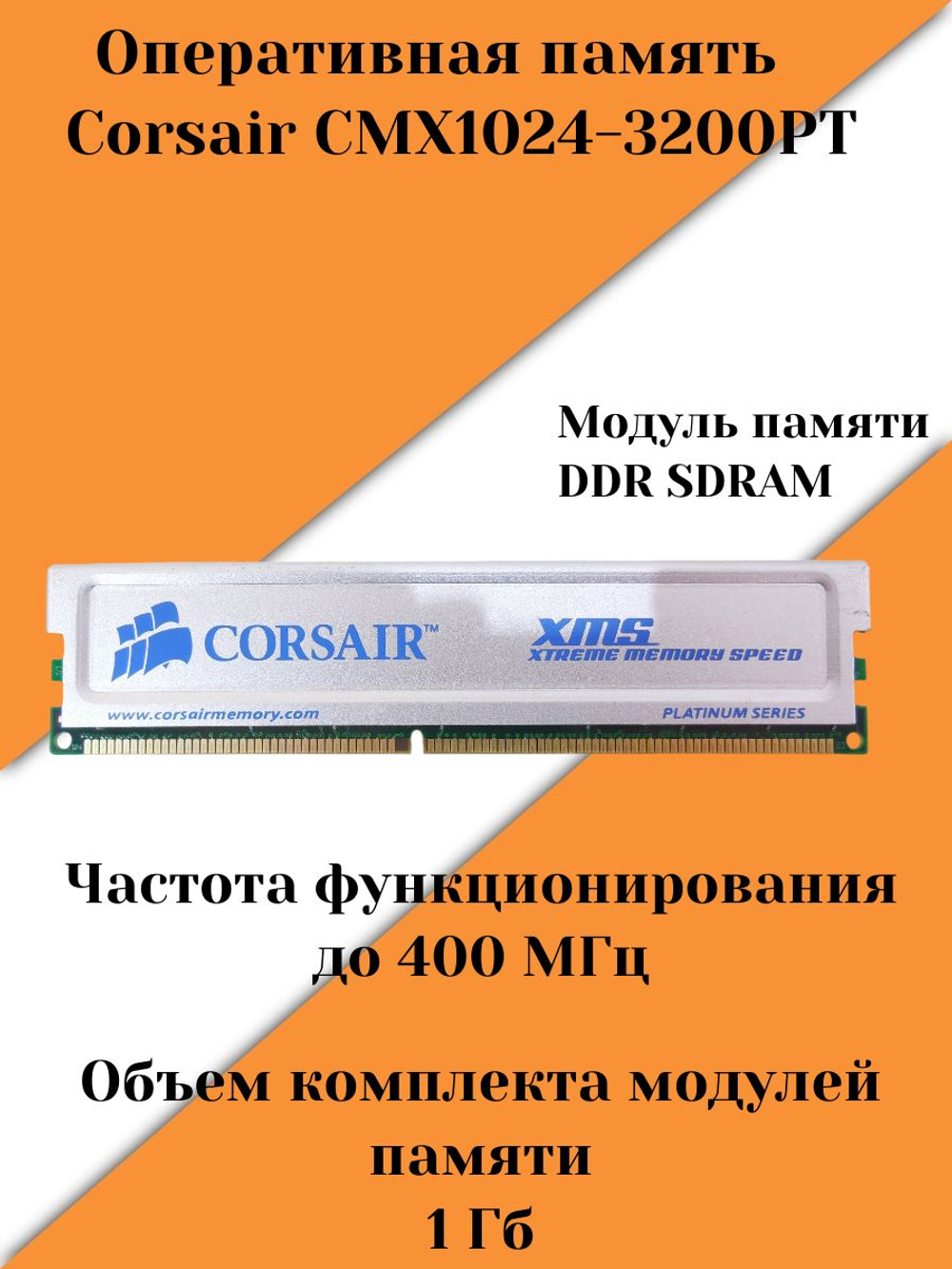 Модуль памяти Corsair DDR 1Gb 400Mhz