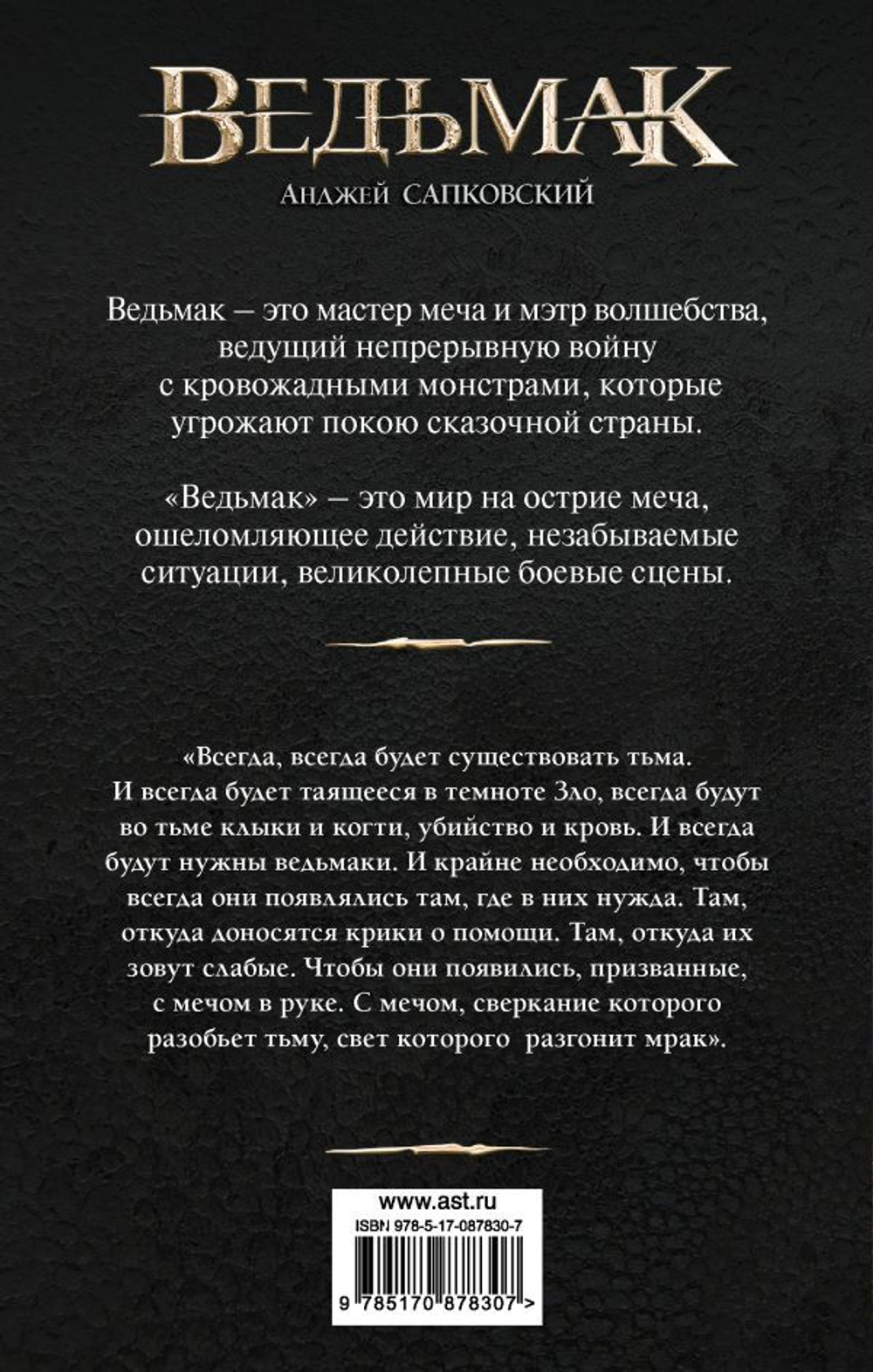 Сезон гроз. Анджей Сапковский