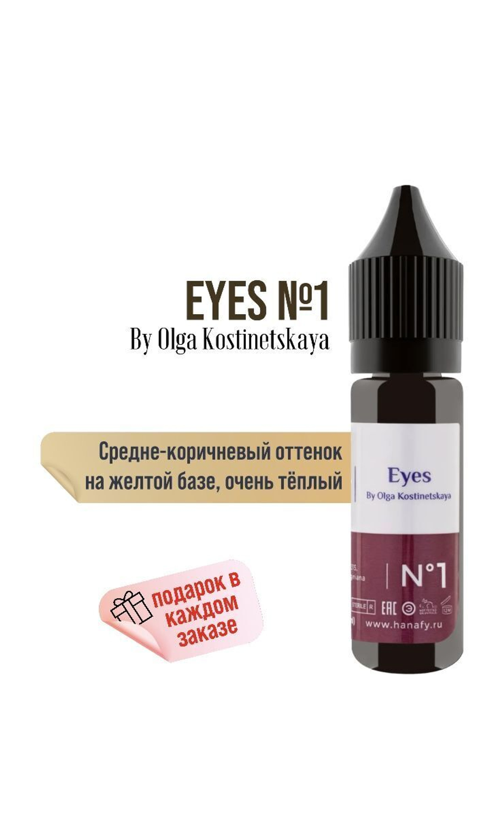 Hanafy Пигмент для век № 1 by Olga Kostinetskaya, 15 мл