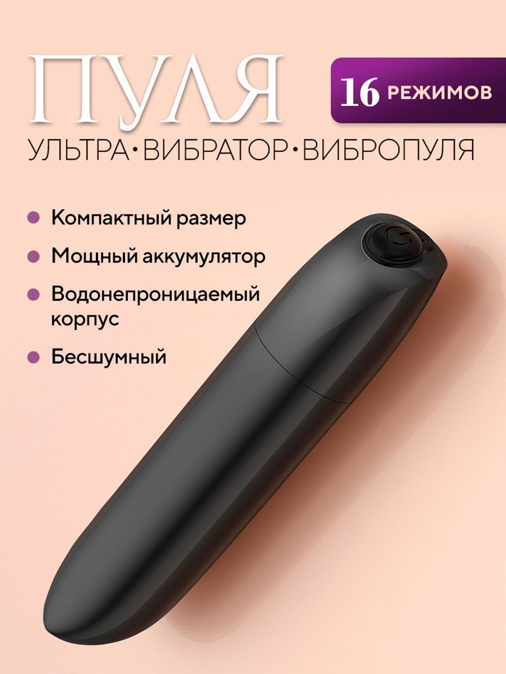 Вибропуля перезаряжаемая, 16 режимов