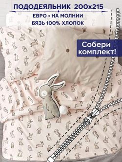 Пододеяльник Сказка "Фландр" евро 200х215 см